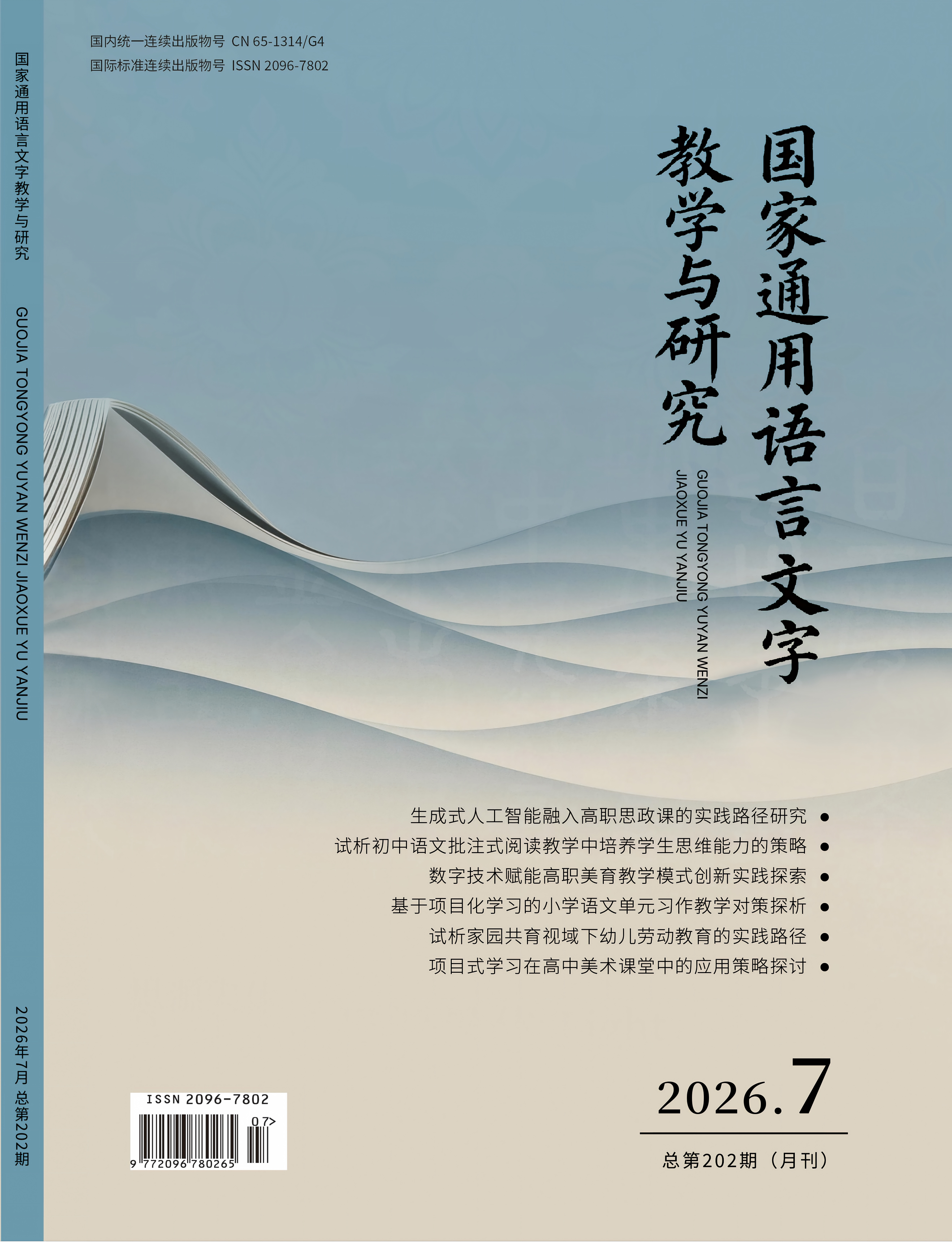2026年第7期封面