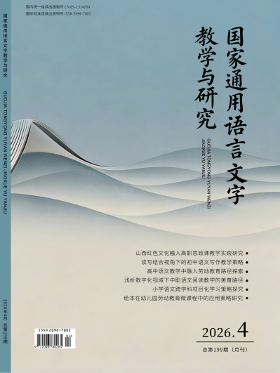 2026年第4期期刊封面